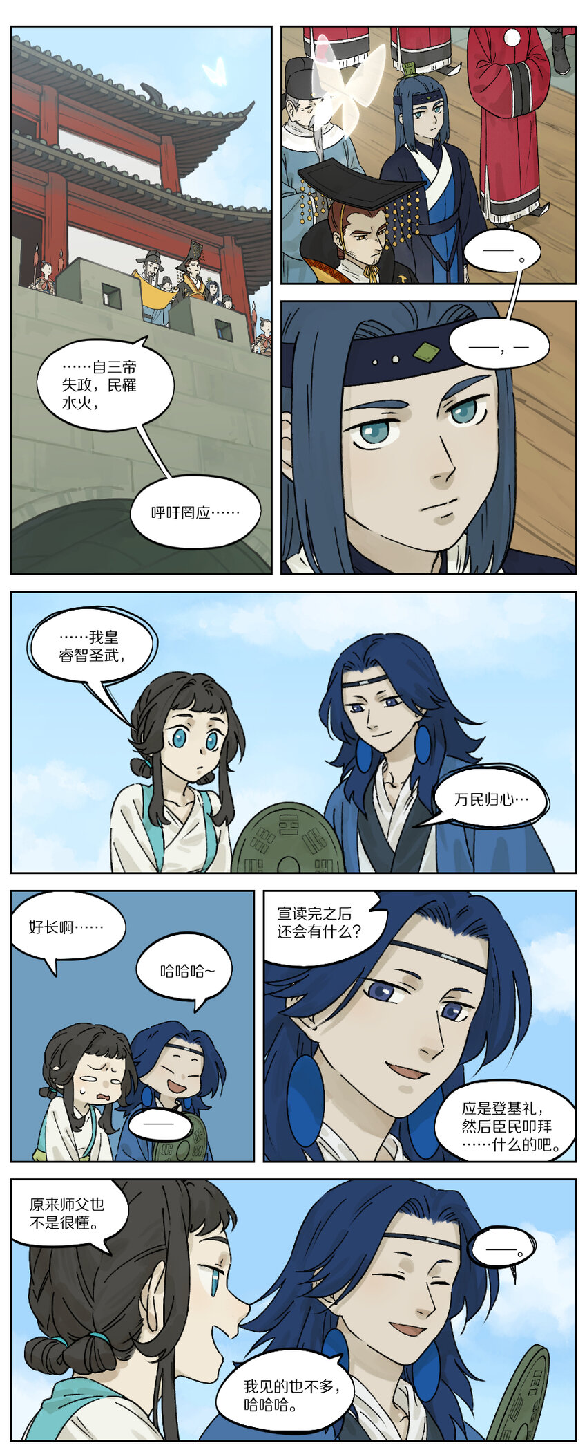 《罗小黑战记·蓝溪镇》032 年号 第1页
