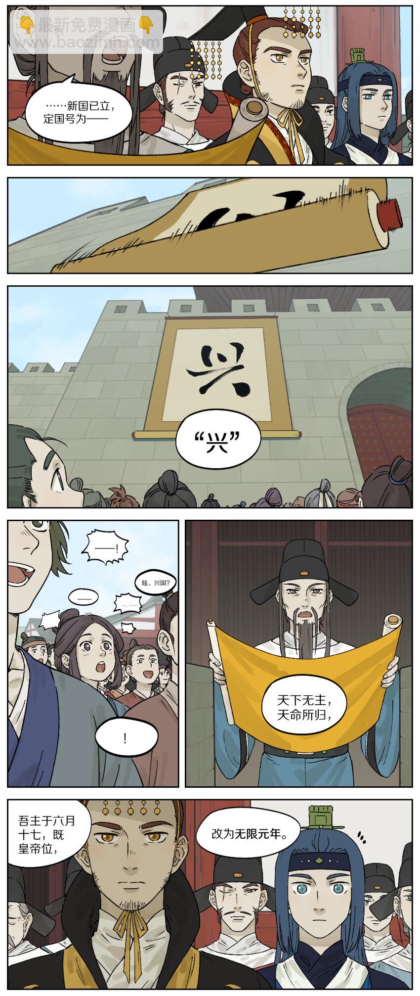 《罗小黑战记·蓝溪镇》032 年号 第2页