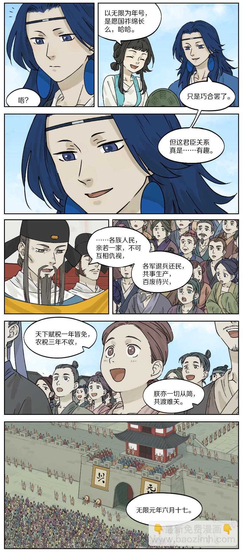 《罗小黑战记·蓝溪镇》032 年号 第3页