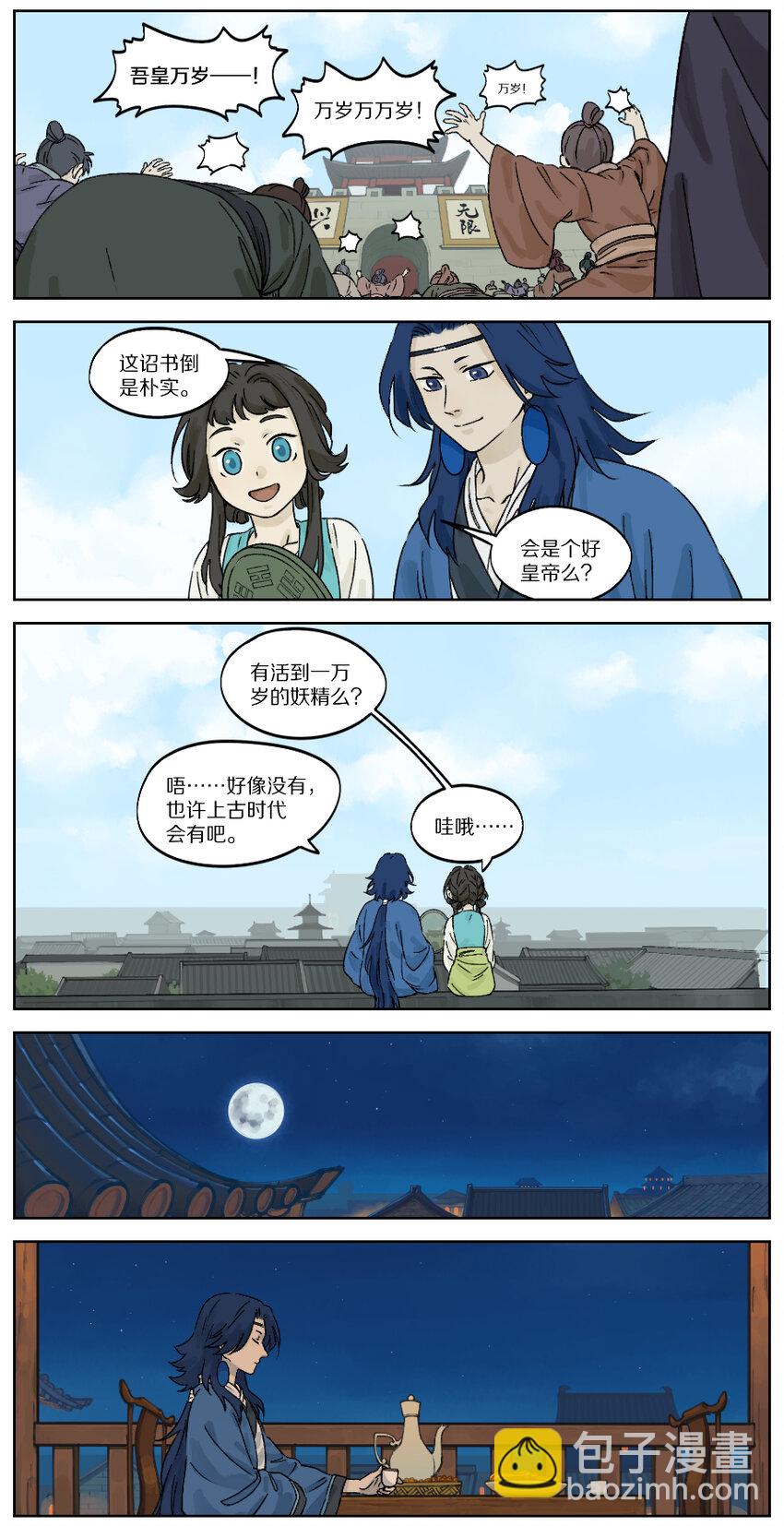 《罗小黑战记·蓝溪镇》032 年号 第4页