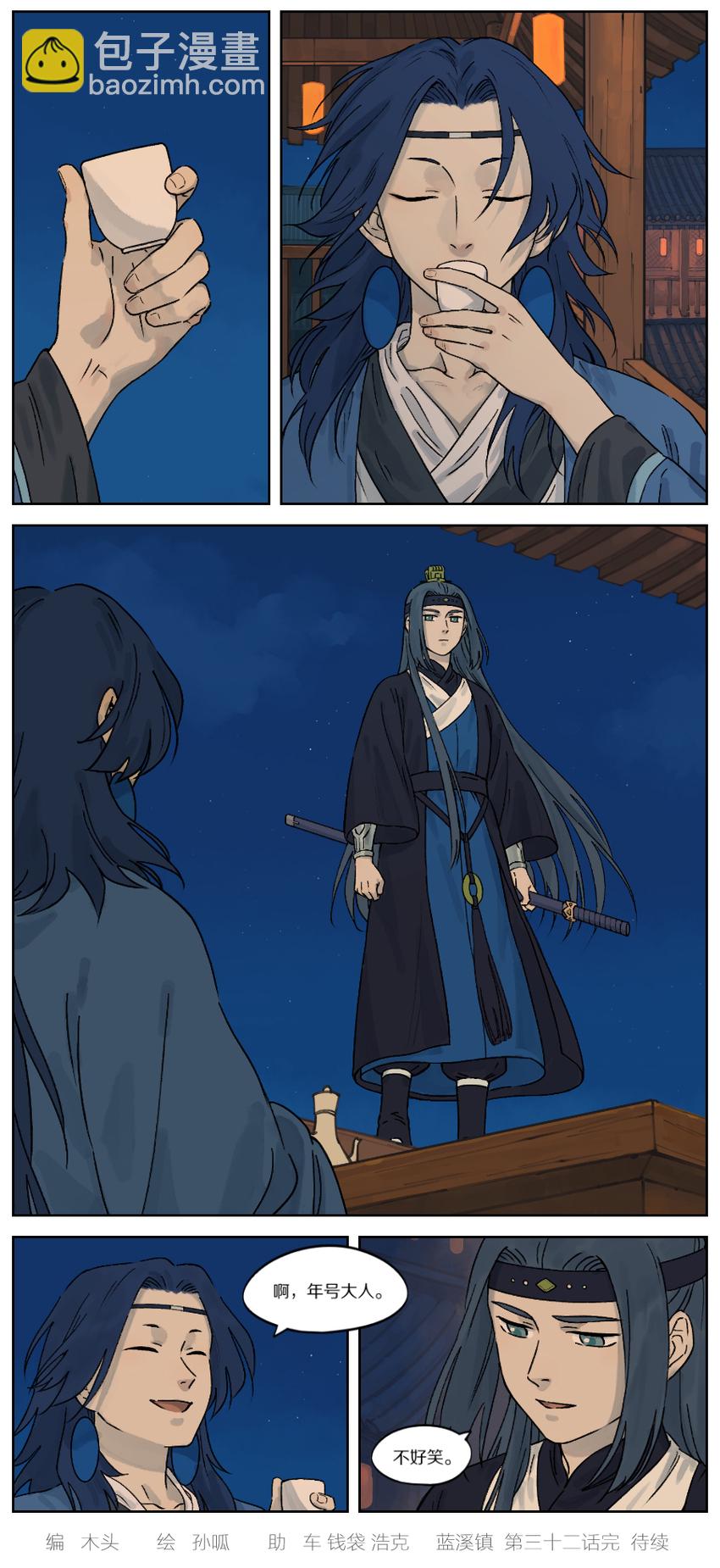 《罗小黑战记·蓝溪镇》032 年号 第5页