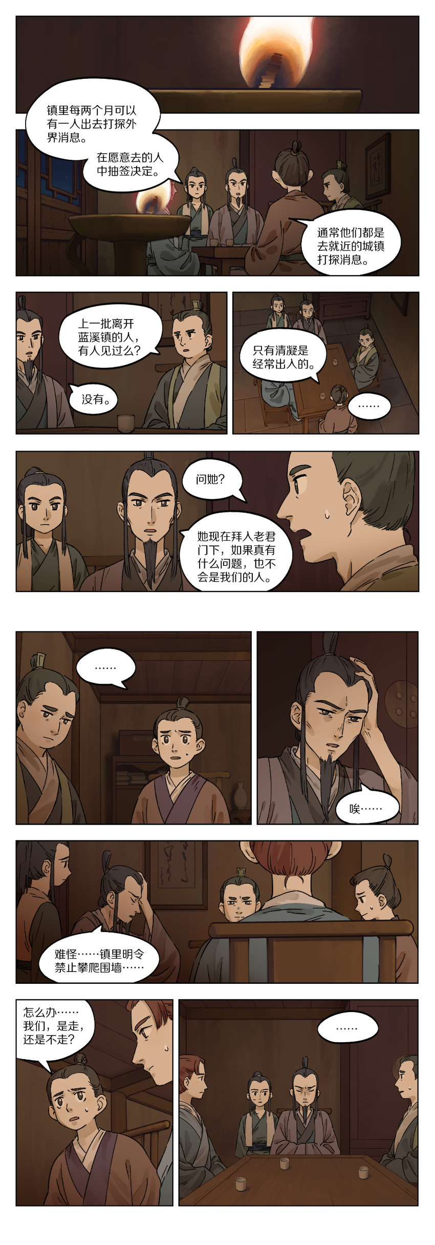 《罗小黑战记·蓝溪镇》036 会馆 第1页
