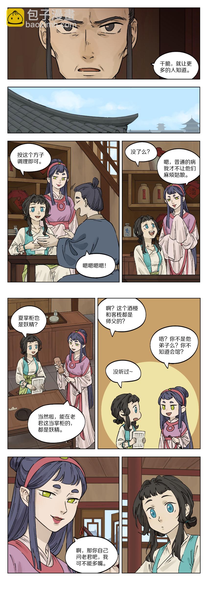 《罗小黑战记·蓝溪镇》036 会馆 第2页
