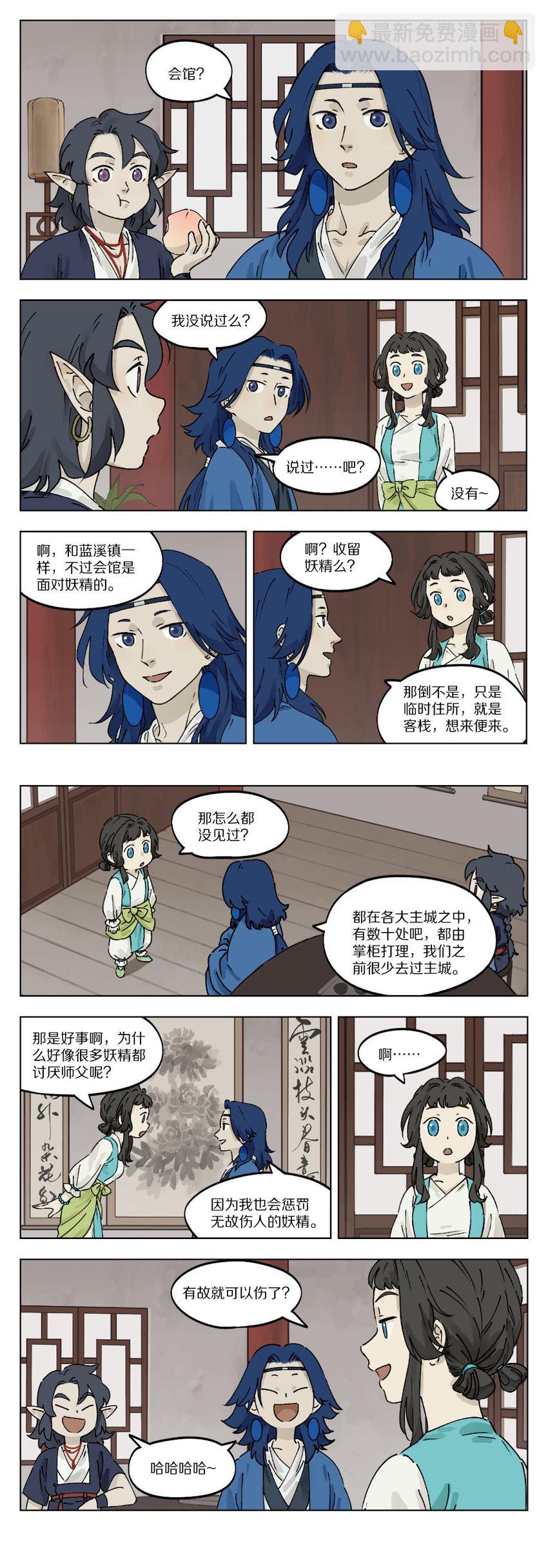 《罗小黑战记·蓝溪镇》036 会馆 第3页