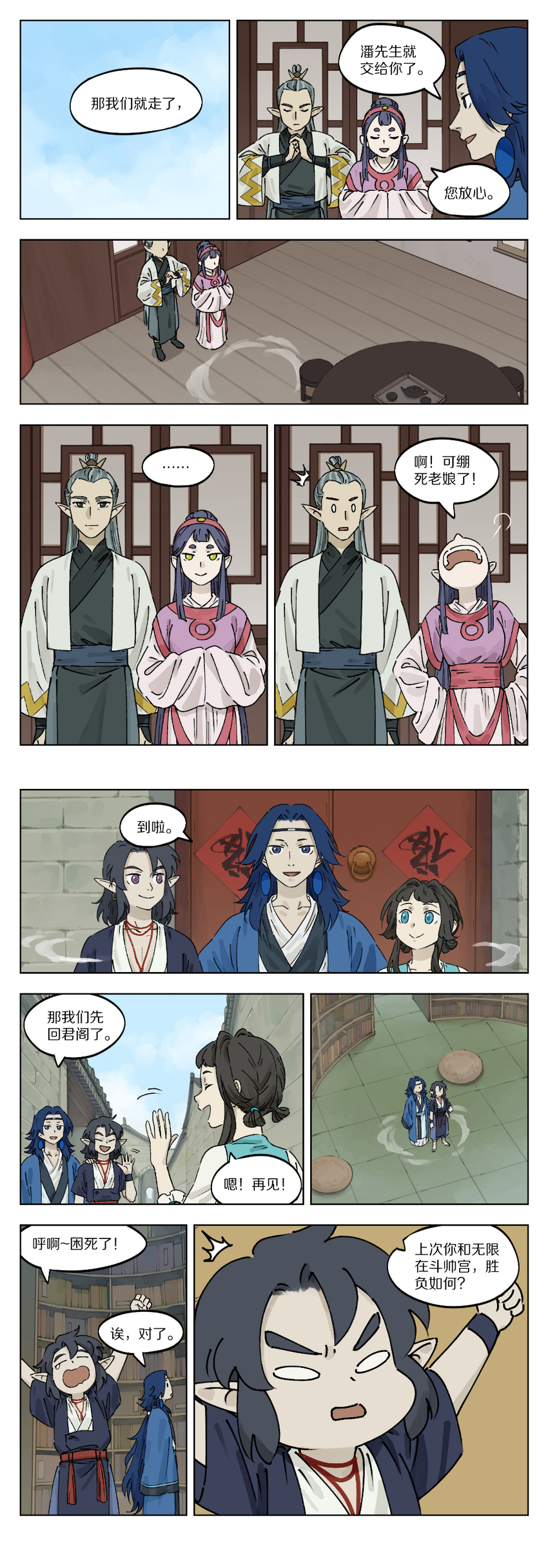 《罗小黑战记·蓝溪镇》036 会馆 第4页