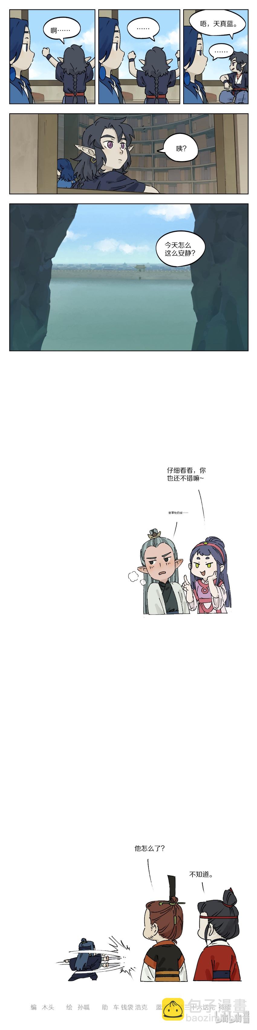 《罗小黑战记·蓝溪镇》036 会馆 第5页