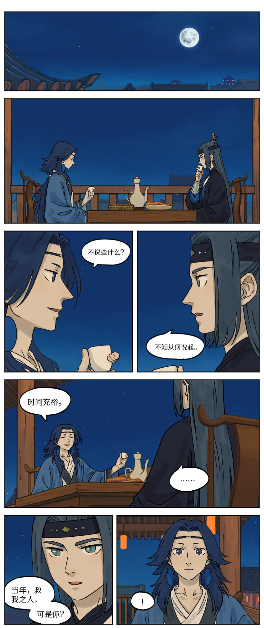 《罗小黑战记·蓝溪镇》033 对饮 第1页