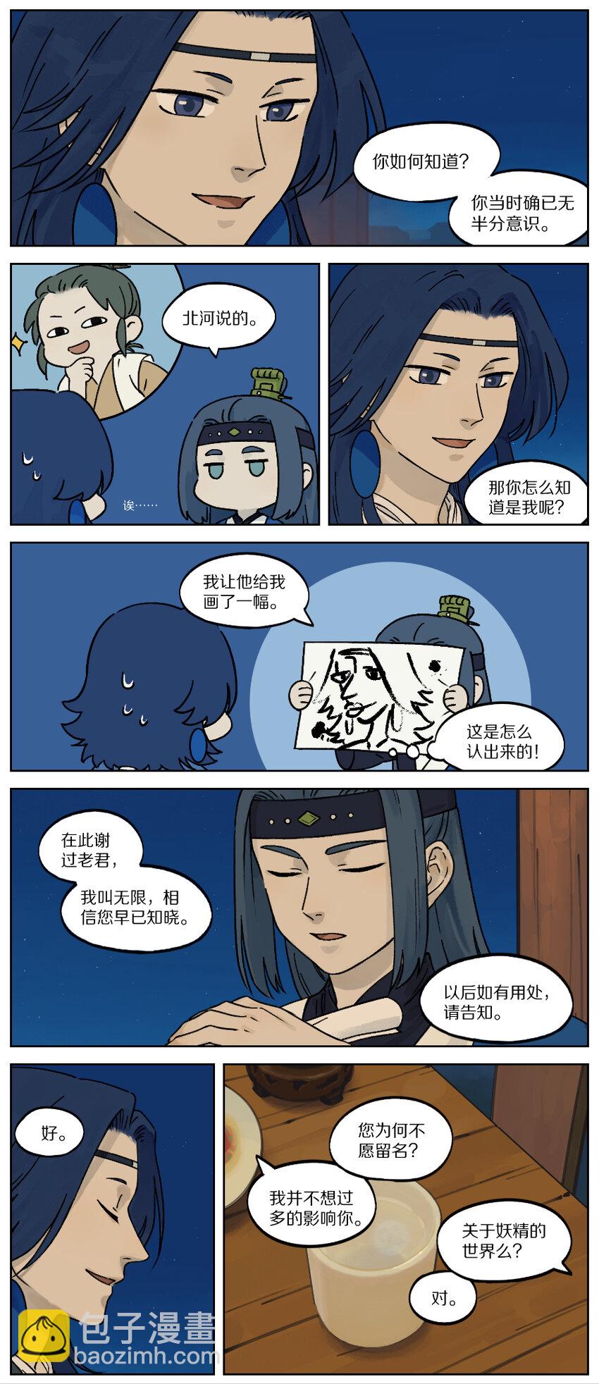 《罗小黑战记·蓝溪镇》033 对饮 第2页