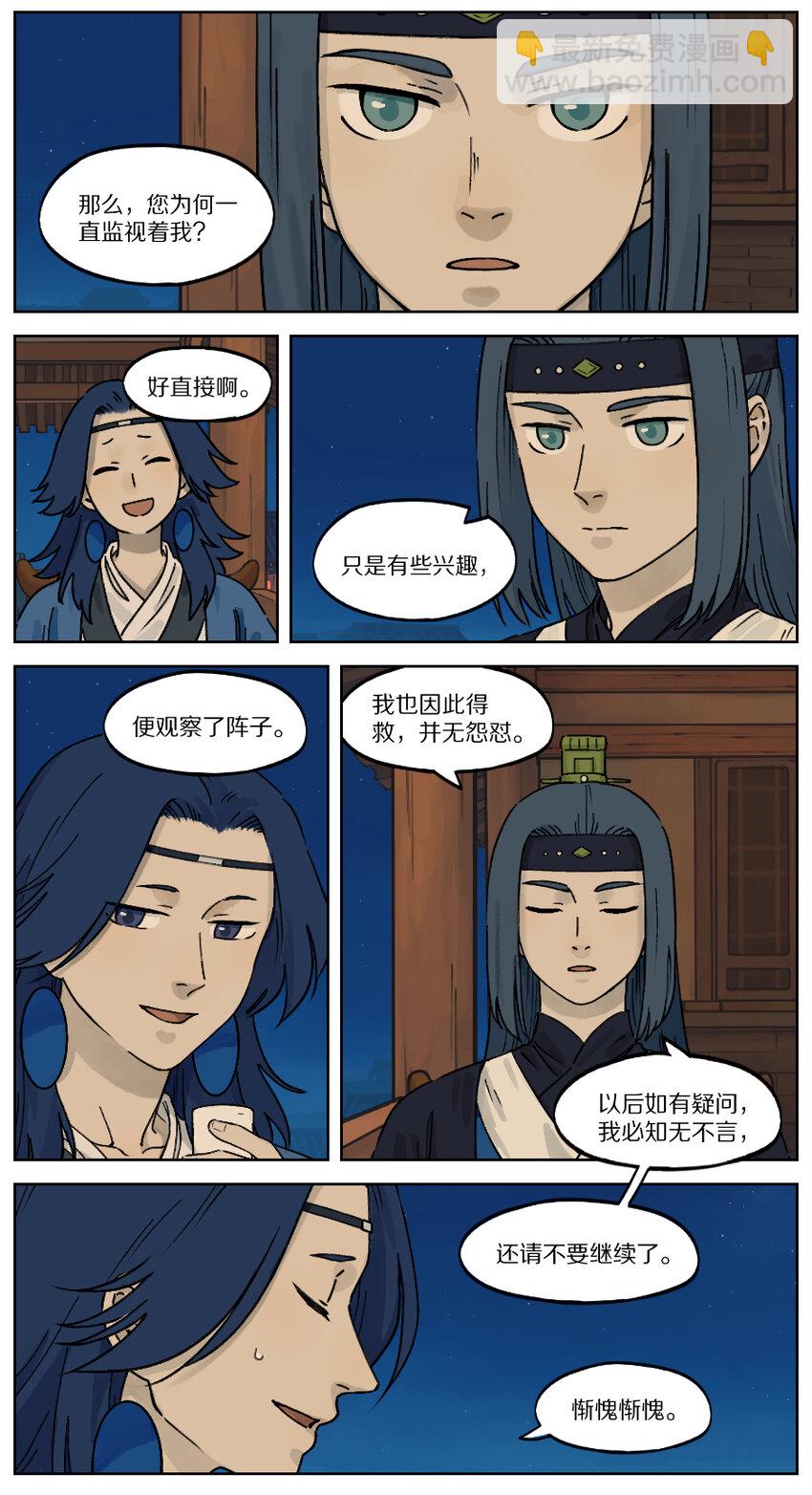 《罗小黑战记·蓝溪镇》033 对饮 第3页