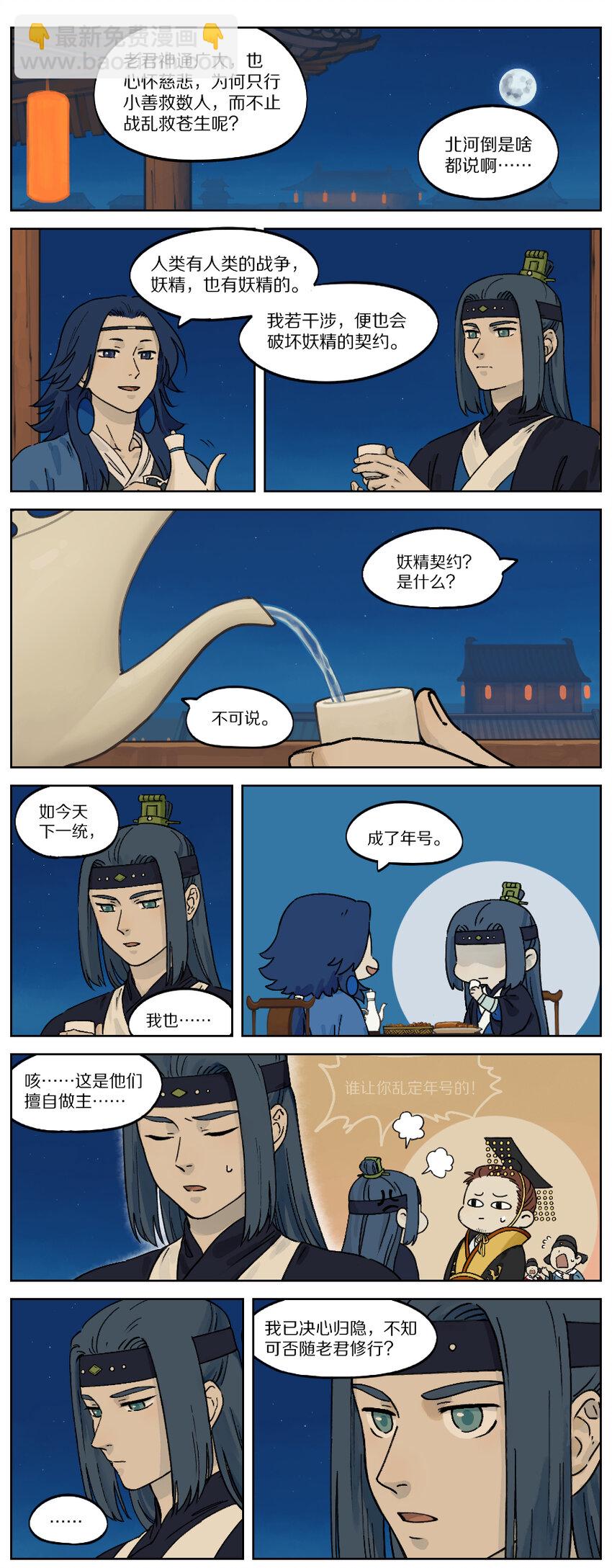 《罗小黑战记·蓝溪镇》033 对饮 第4页