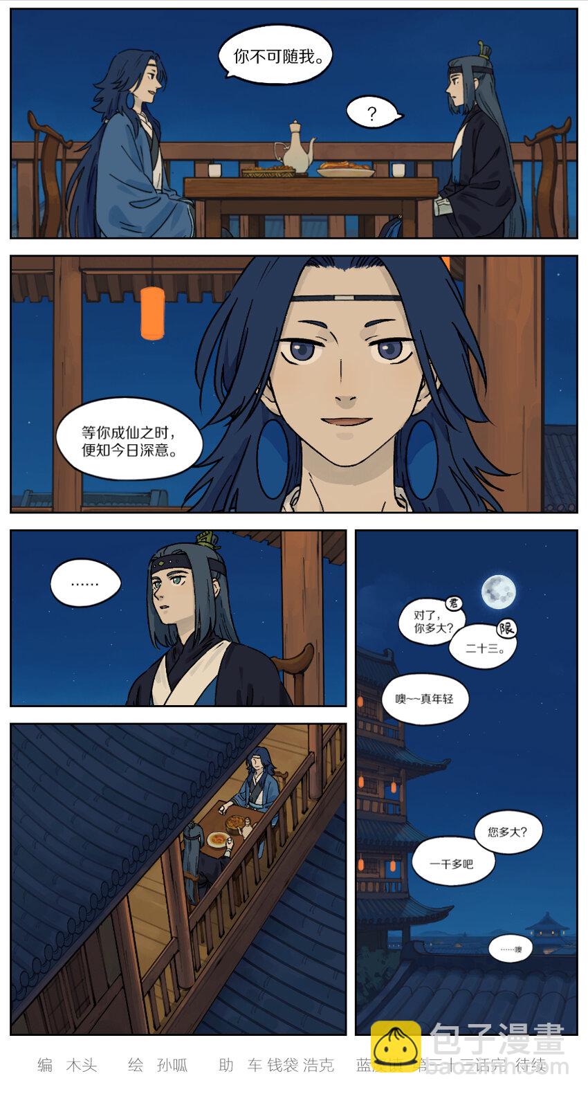 《罗小黑战记·蓝溪镇》033 对饮 第5页