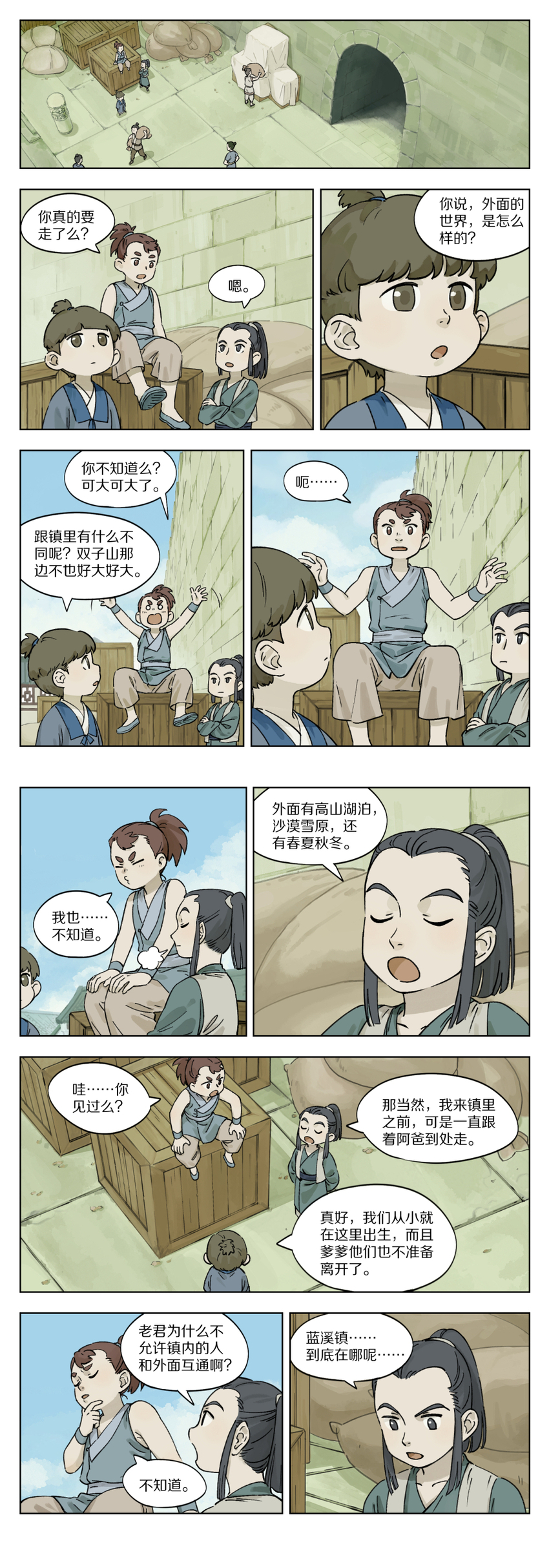 《罗小黑战记·蓝溪镇》035 城墙 第1页
