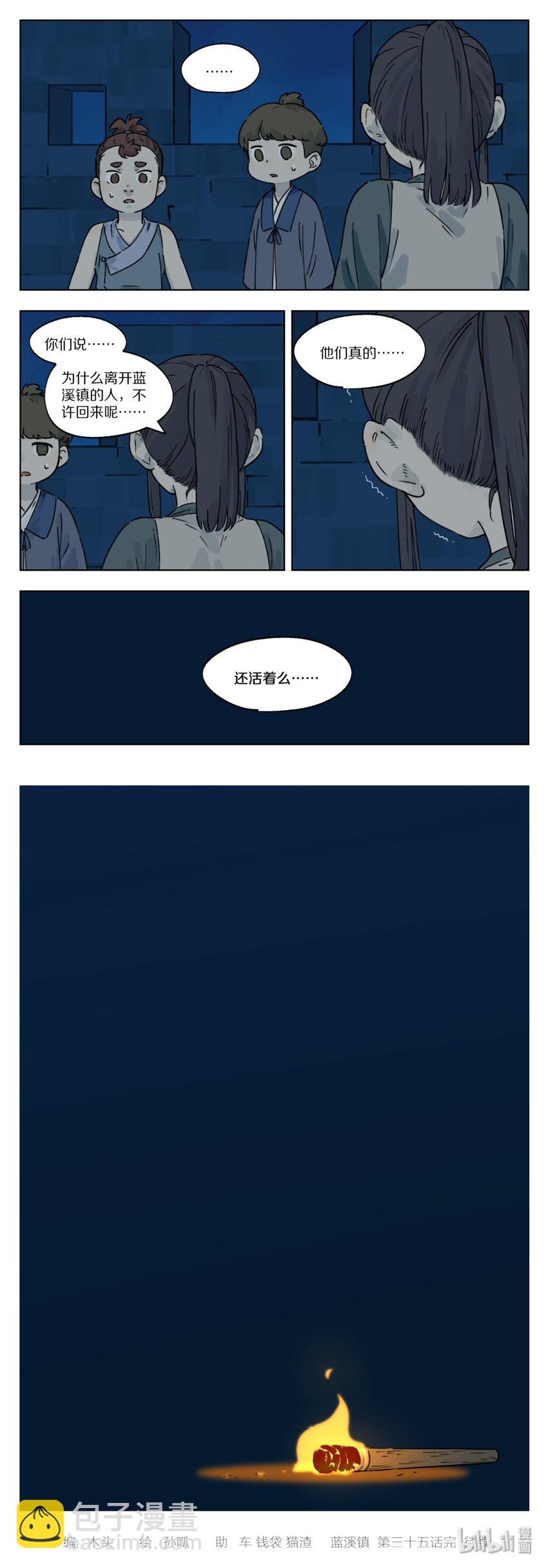 《罗小黑战记·蓝溪镇》035 城墙 第5页
