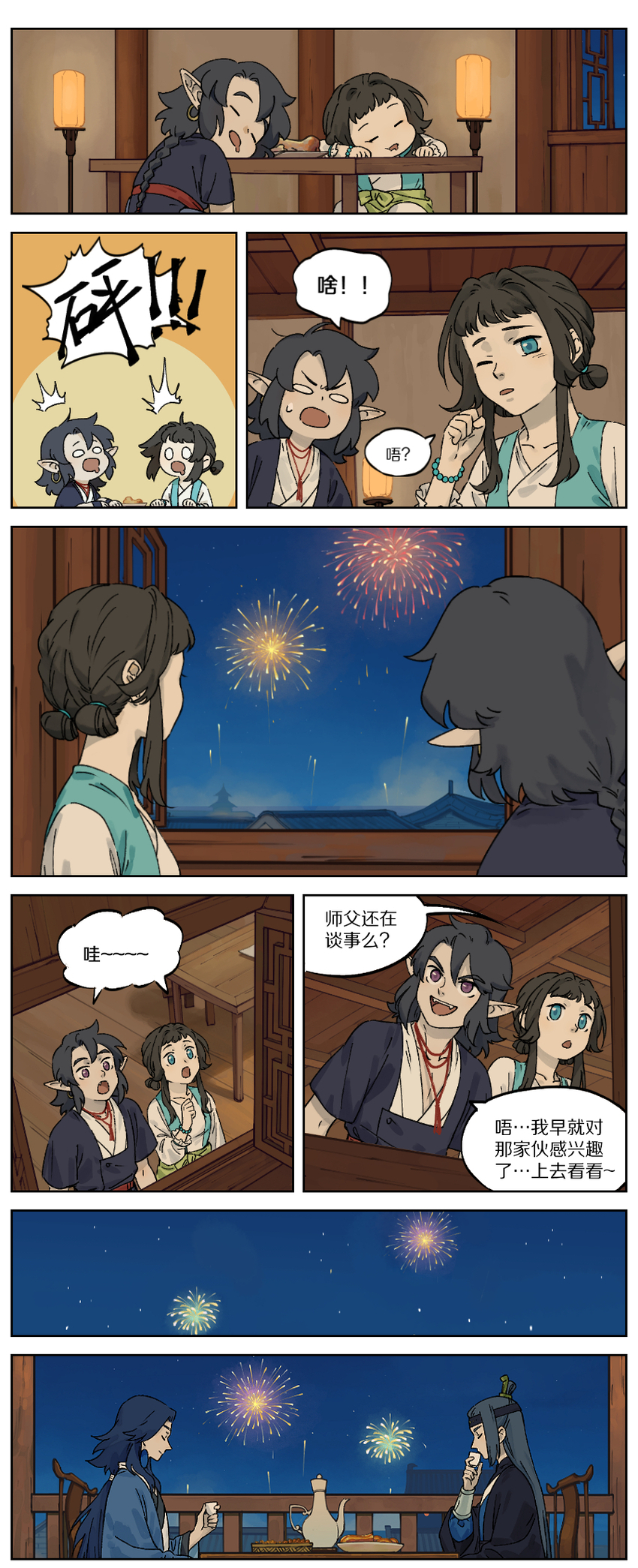《罗小黑战记·蓝溪镇》034 烟花 第1页