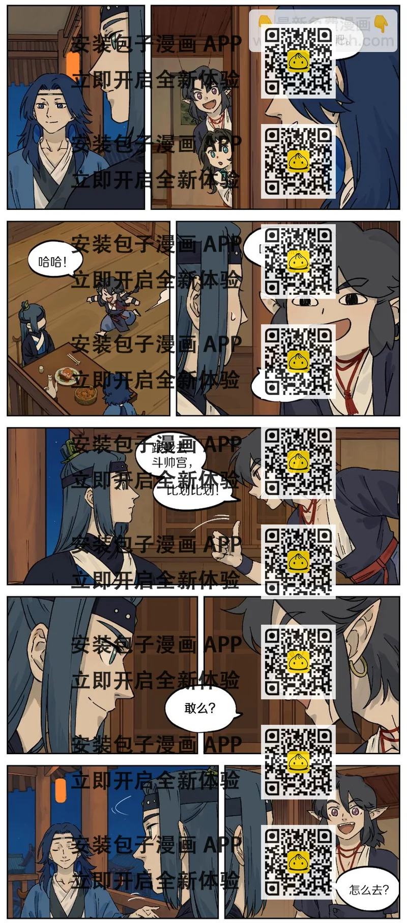《罗小黑战记·蓝溪镇》034 烟花 第2页