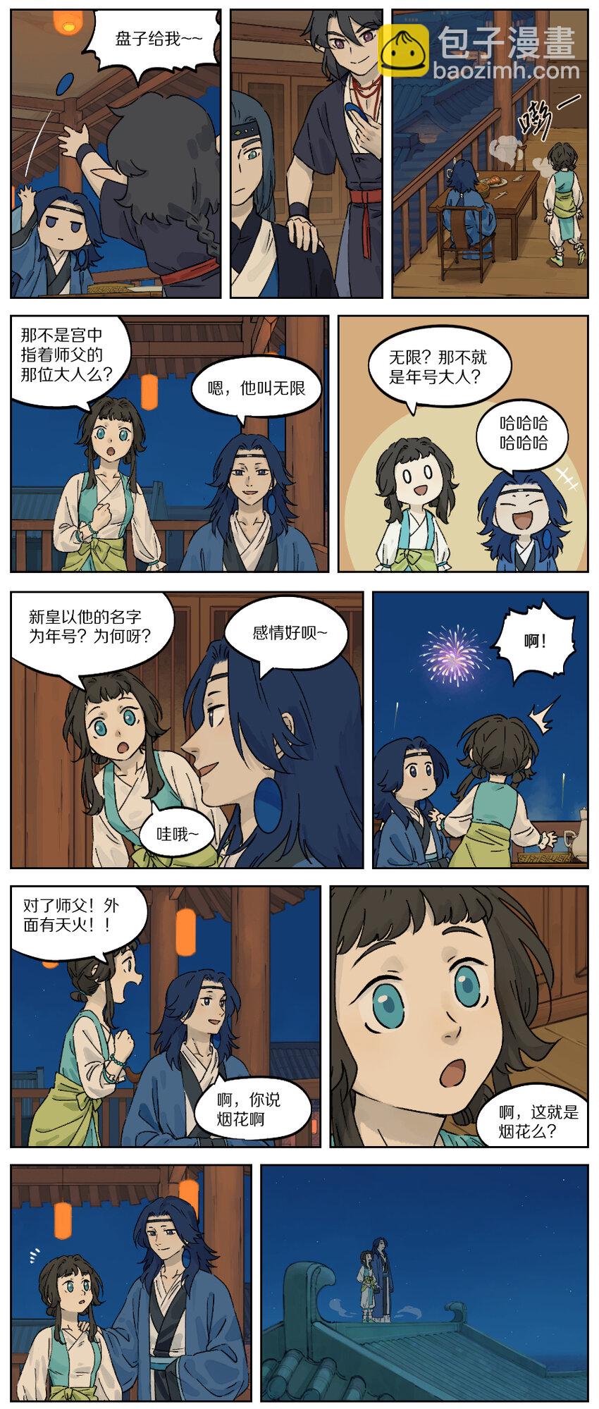 《罗小黑战记·蓝溪镇》034 烟花 第3页