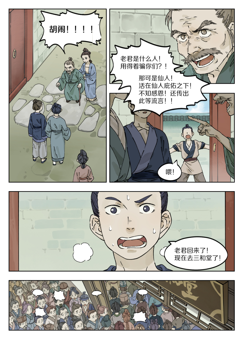 《罗小黑战记·蓝溪镇》038 质问 第1页