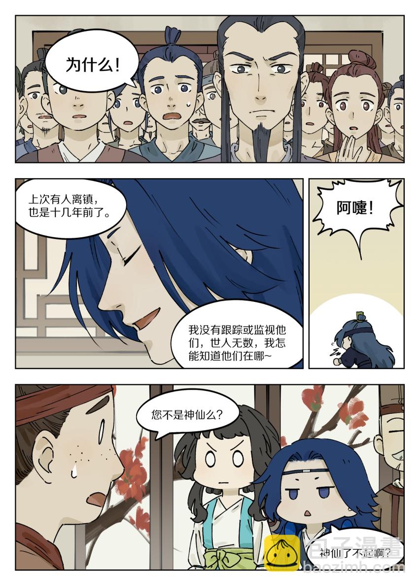 《罗小黑战记·蓝溪镇》038 质问 第3页