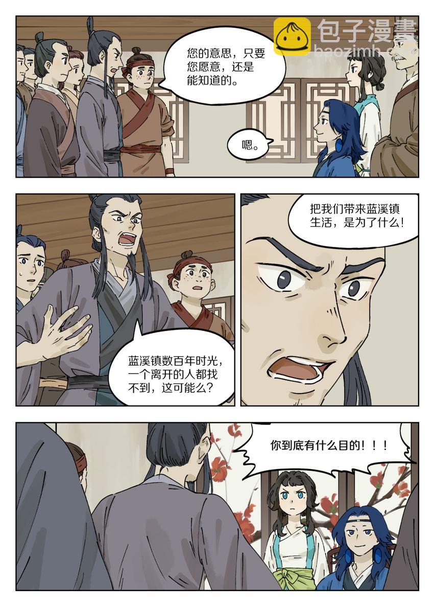 《罗小黑战记·蓝溪镇》038 质问 第4页