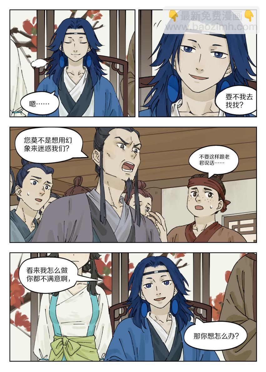 《罗小黑战记·蓝溪镇》038 质问 第5页