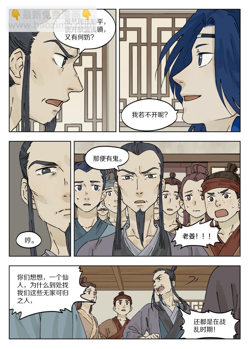《罗小黑战记·蓝溪镇》038 质问 第6页