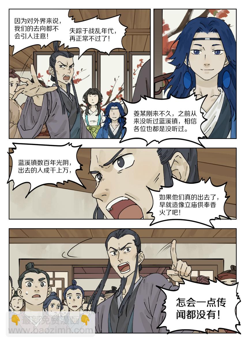 《罗小黑战记·蓝溪镇》038 质问 第7页