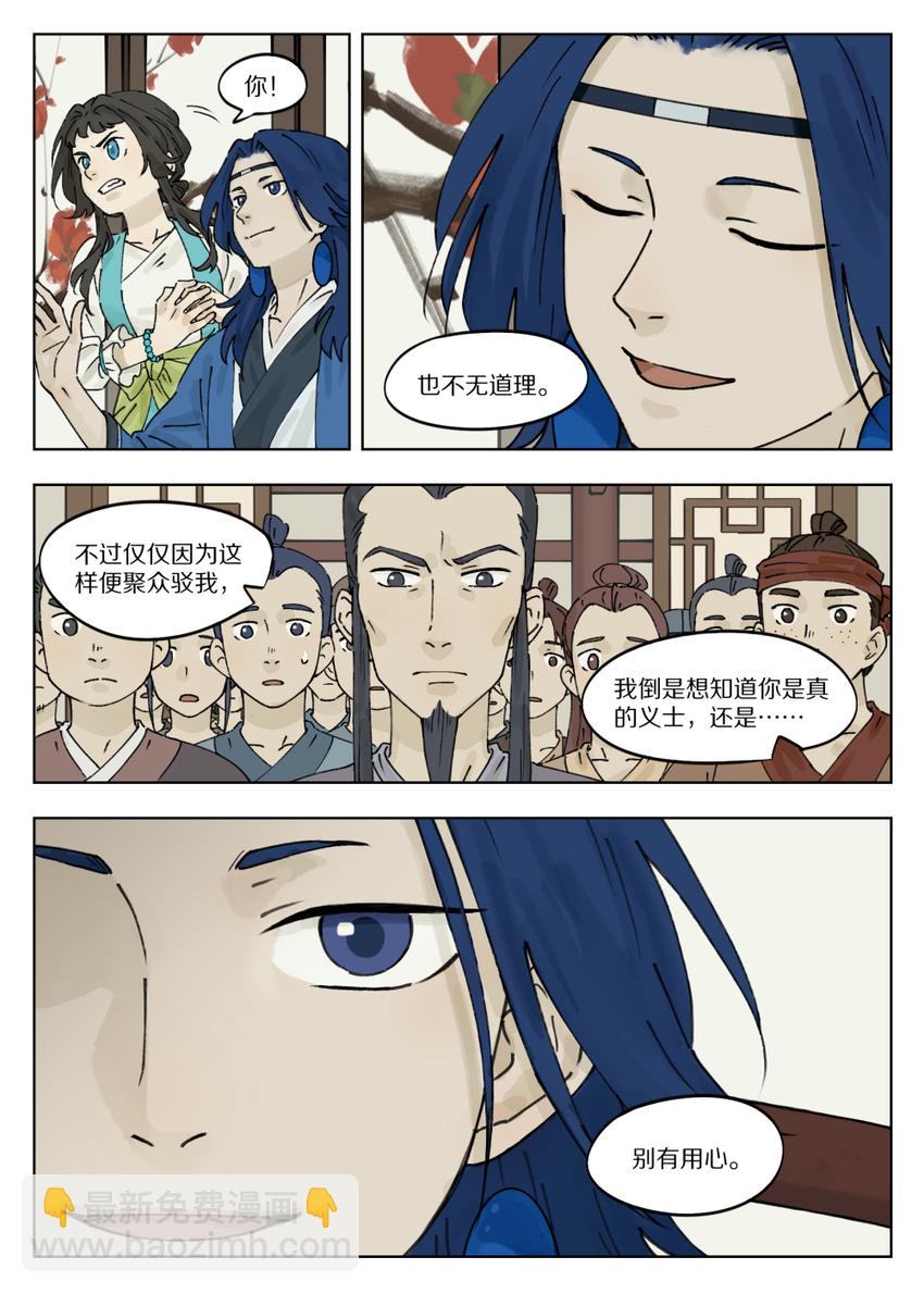 《罗小黑战记·蓝溪镇》038 质问 第8页