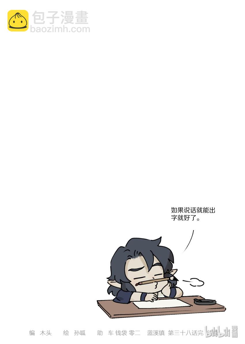 《罗小黑战记·蓝溪镇》038 质问 第9页