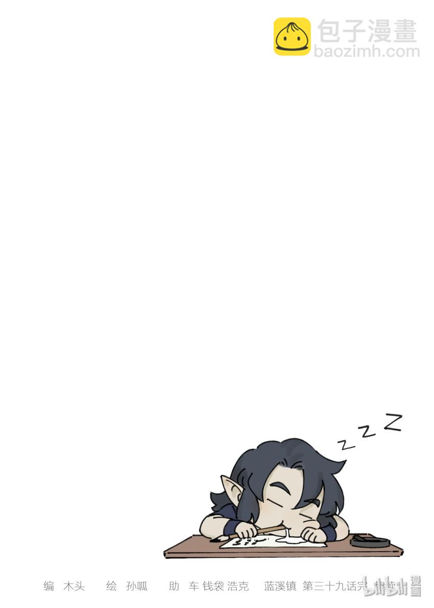《罗小黑战记·蓝溪镇》039 快刀 第10页