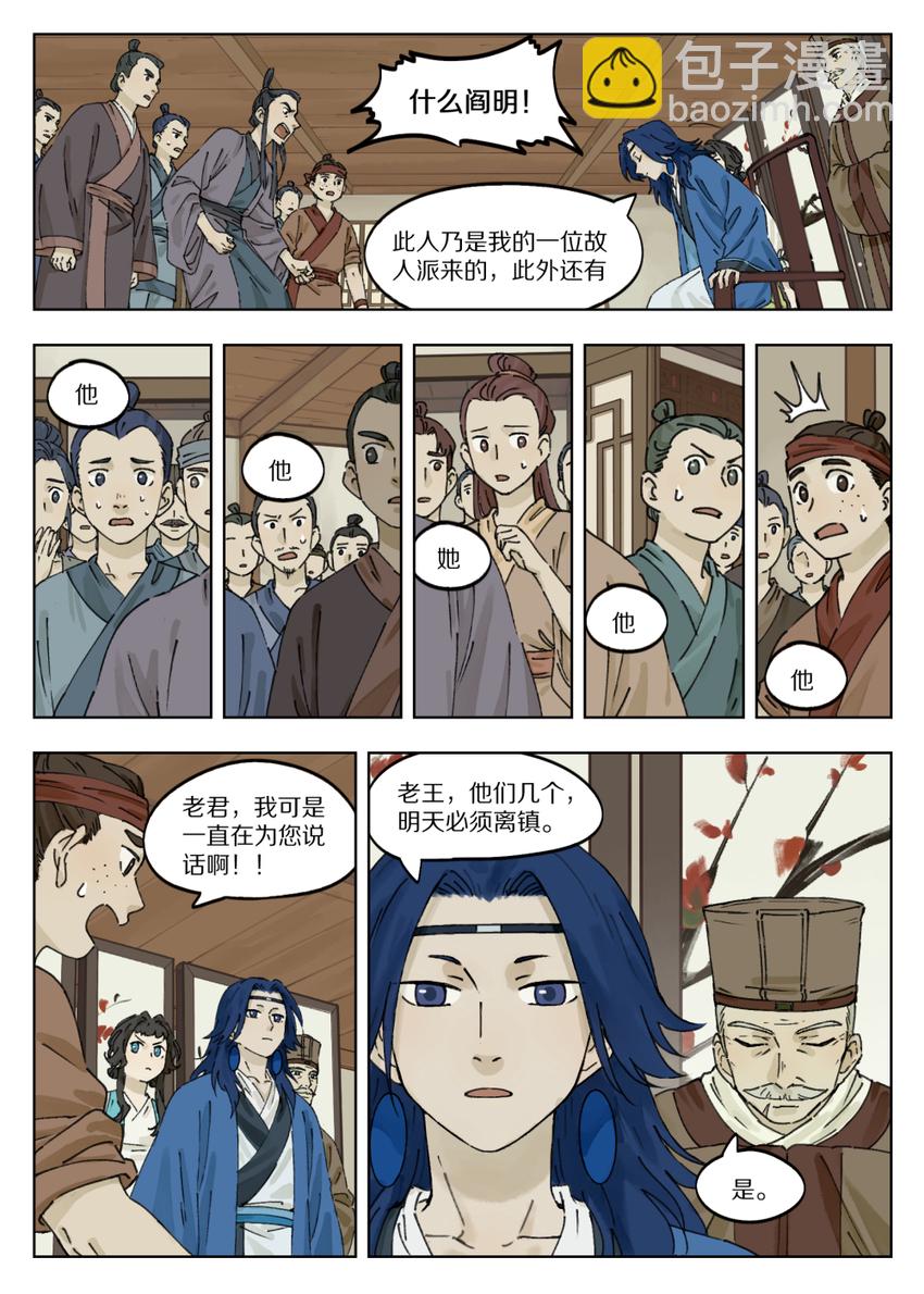《罗小黑战记·蓝溪镇》039 快刀 第2页