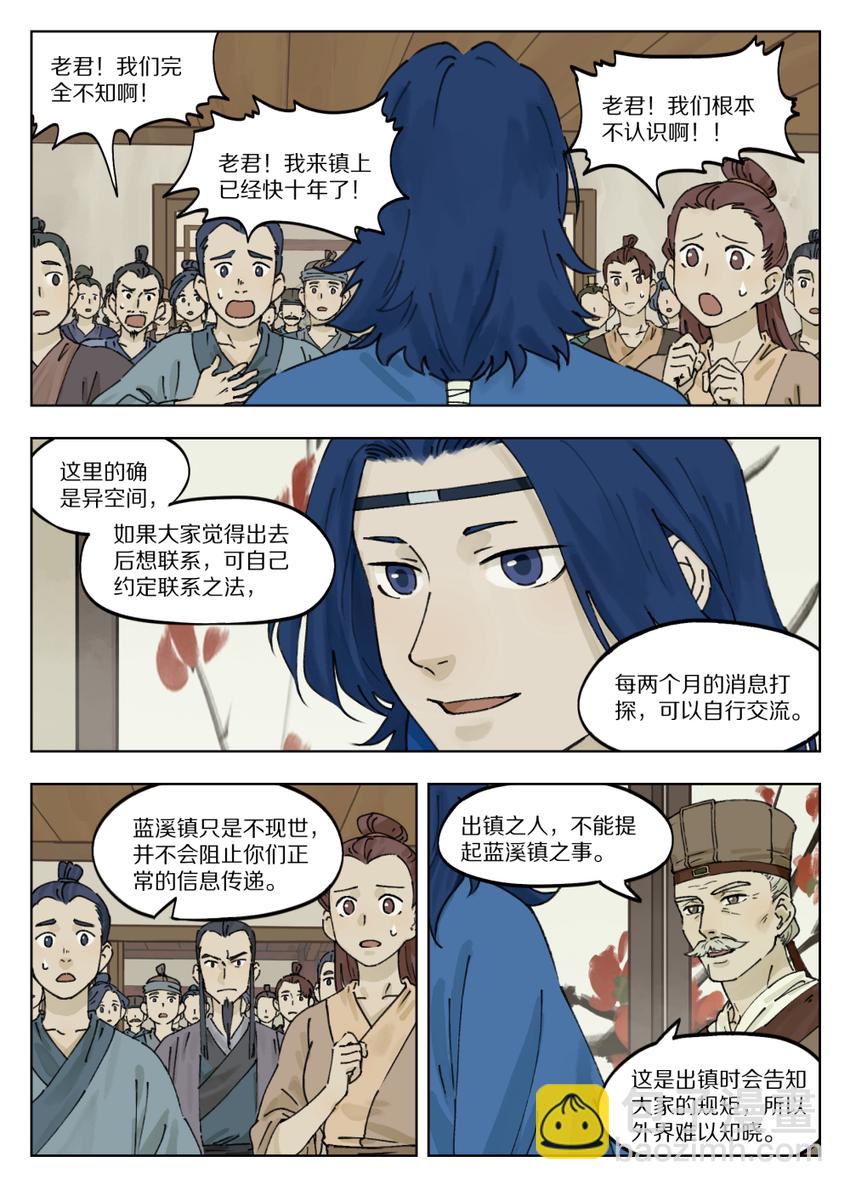 《罗小黑战记·蓝溪镇》039 快刀 第3页