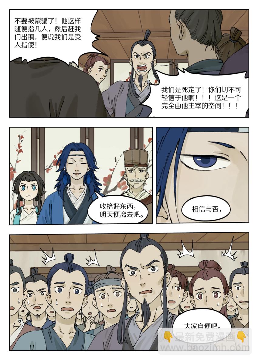 《罗小黑战记·蓝溪镇》039 快刀 第4页