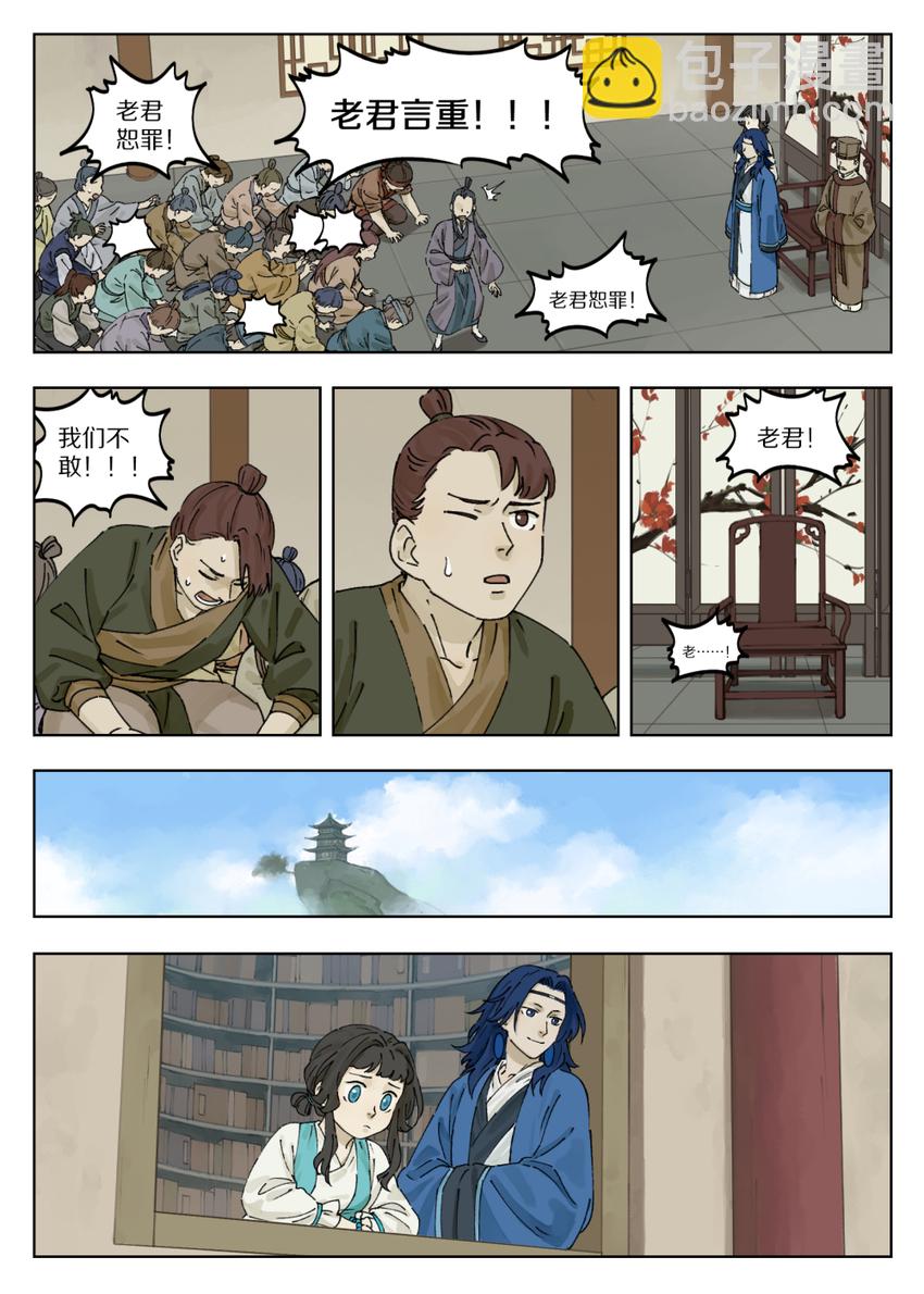 《罗小黑战记·蓝溪镇》039 快刀 第5页