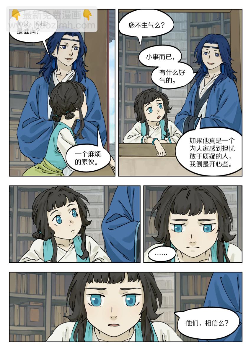 《罗小黑战记·蓝溪镇》039 快刀 第6页