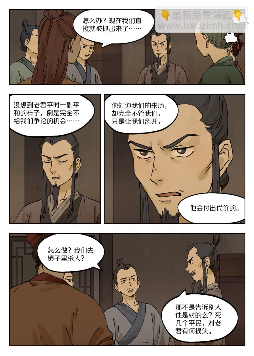《罗小黑战记·蓝溪镇》039 快刀 第8页