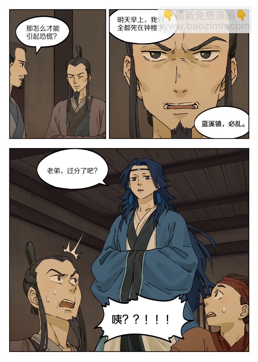 《罗小黑战记·蓝溪镇》039 快刀 第9页