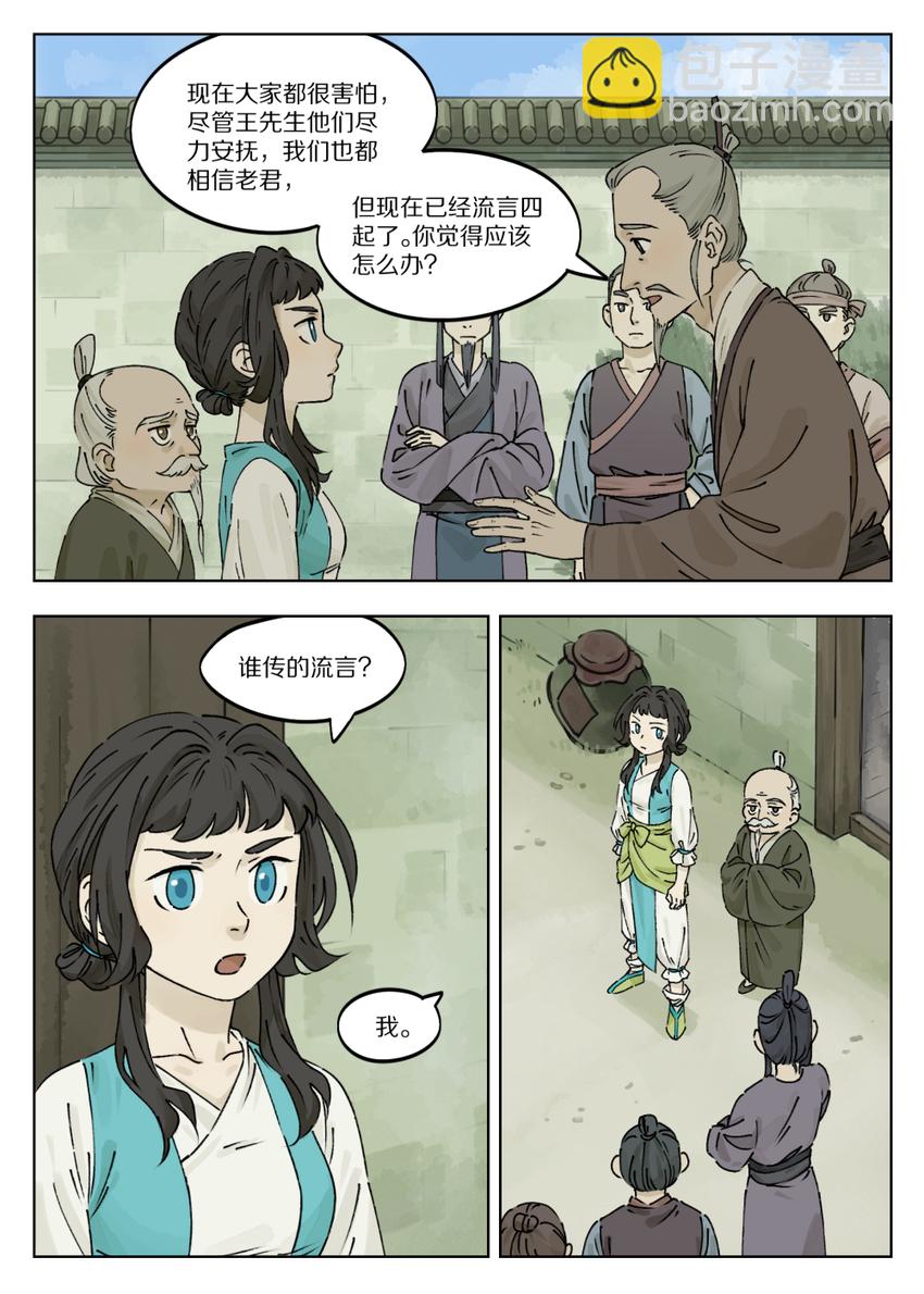《罗小黑战记·蓝溪镇》037 流言 第3页