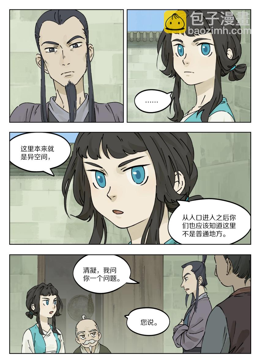 《罗小黑战记·蓝溪镇》037 流言 第4页