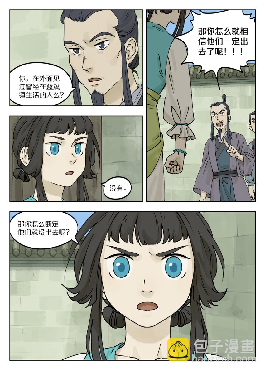 《罗小黑战记·蓝溪镇》037 流言 第5页