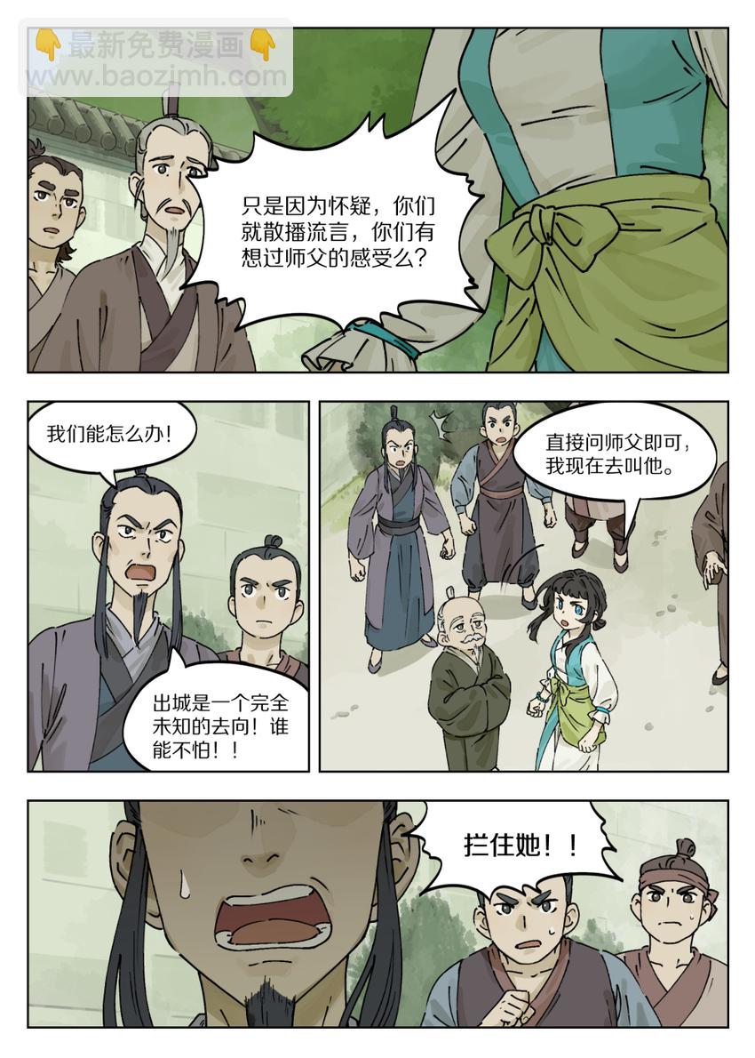 《罗小黑战记·蓝溪镇》037 流言 第6页