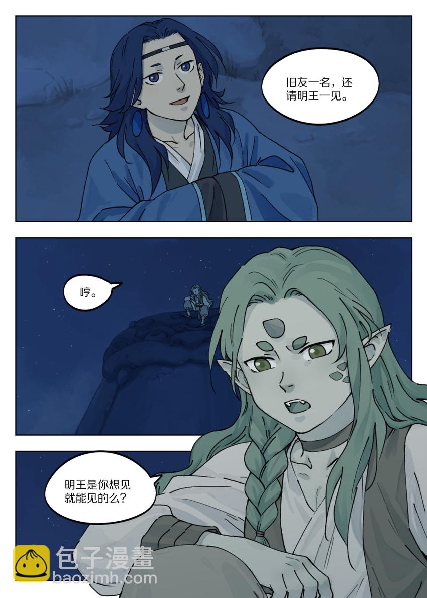 《罗小黑战记·蓝溪镇》040 静夜 第10页