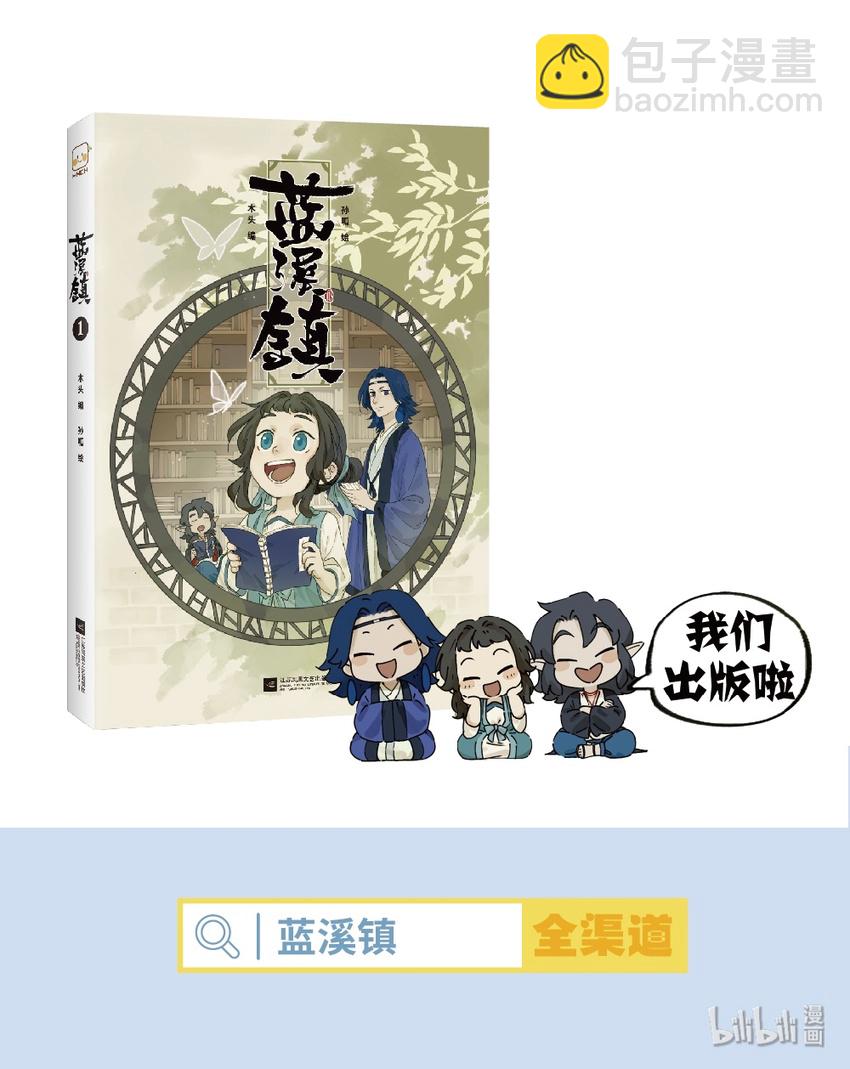 《罗小黑战记·蓝溪镇》040 静夜 第12页