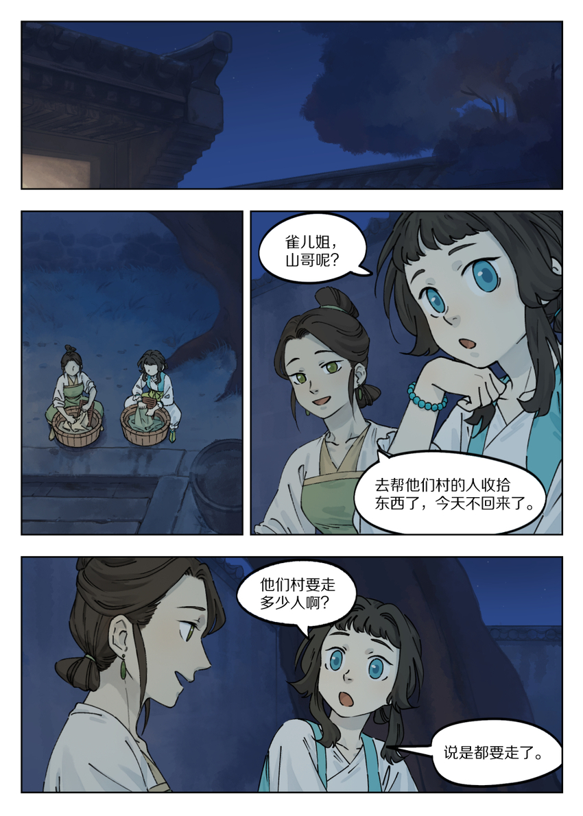 《罗小黑战记·蓝溪镇》040 静夜 第1页