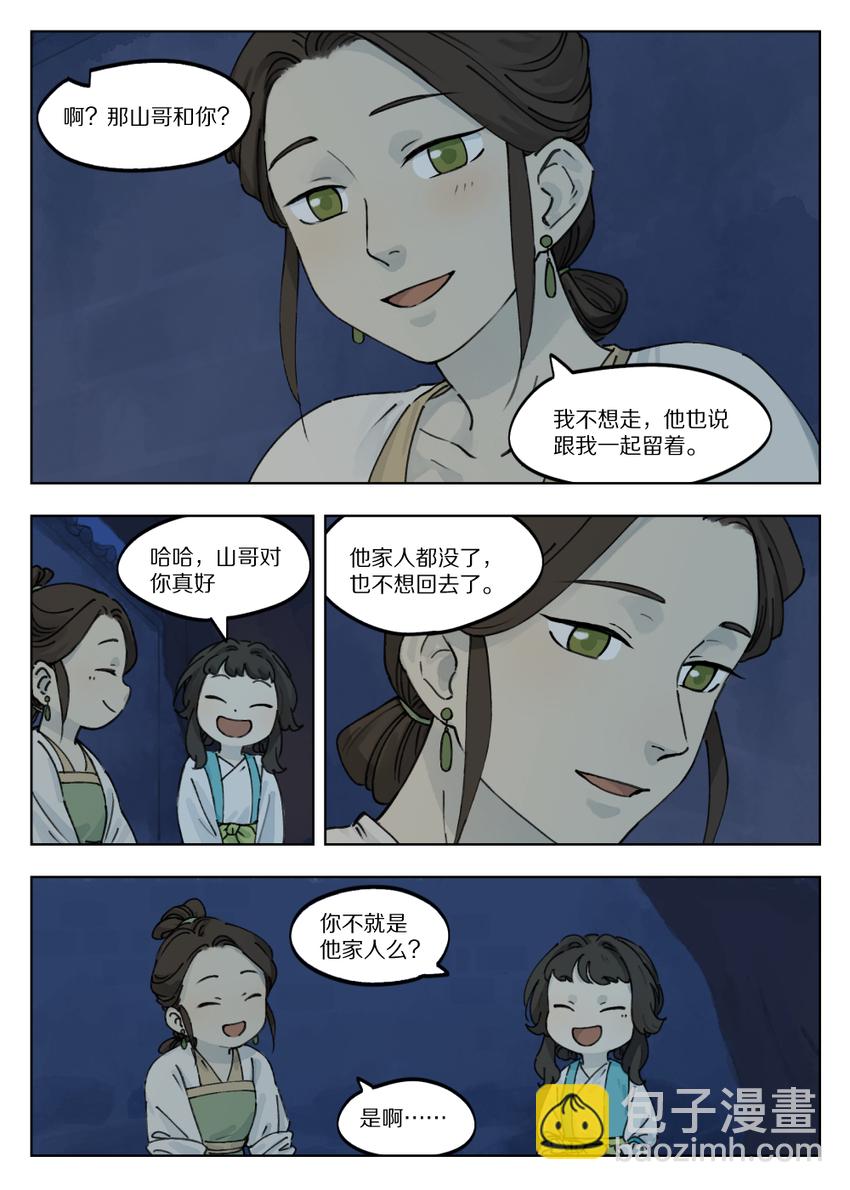 《罗小黑战记·蓝溪镇》040 静夜 第2页