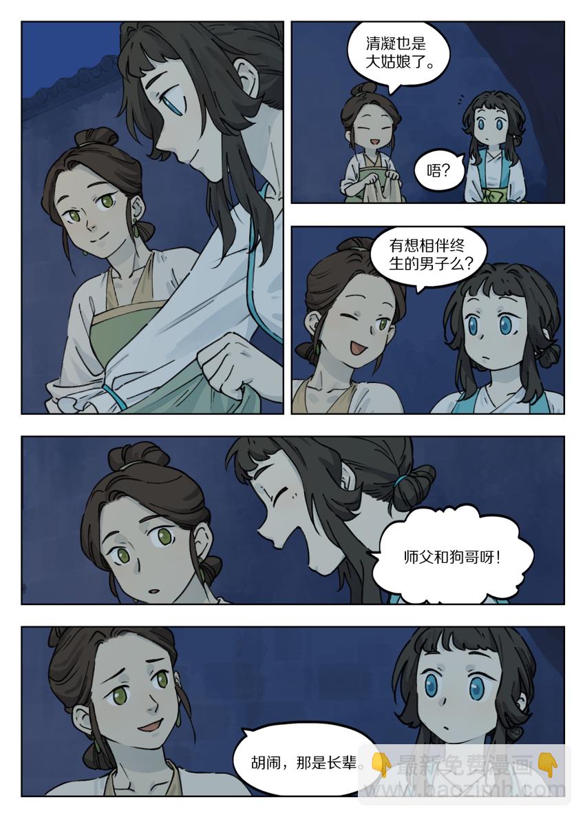 《罗小黑战记·蓝溪镇》040 静夜 第3页
