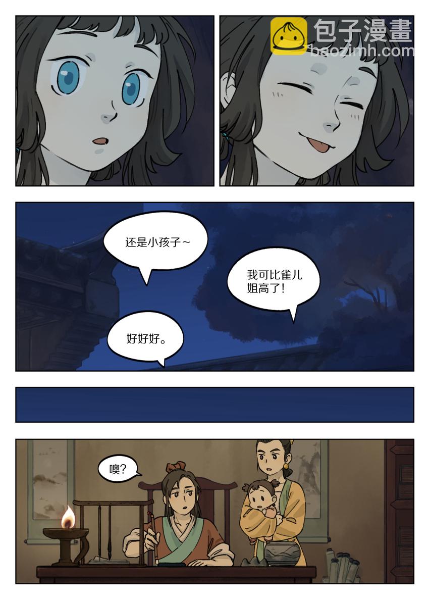 《罗小黑战记·蓝溪镇》040 静夜 第4页
