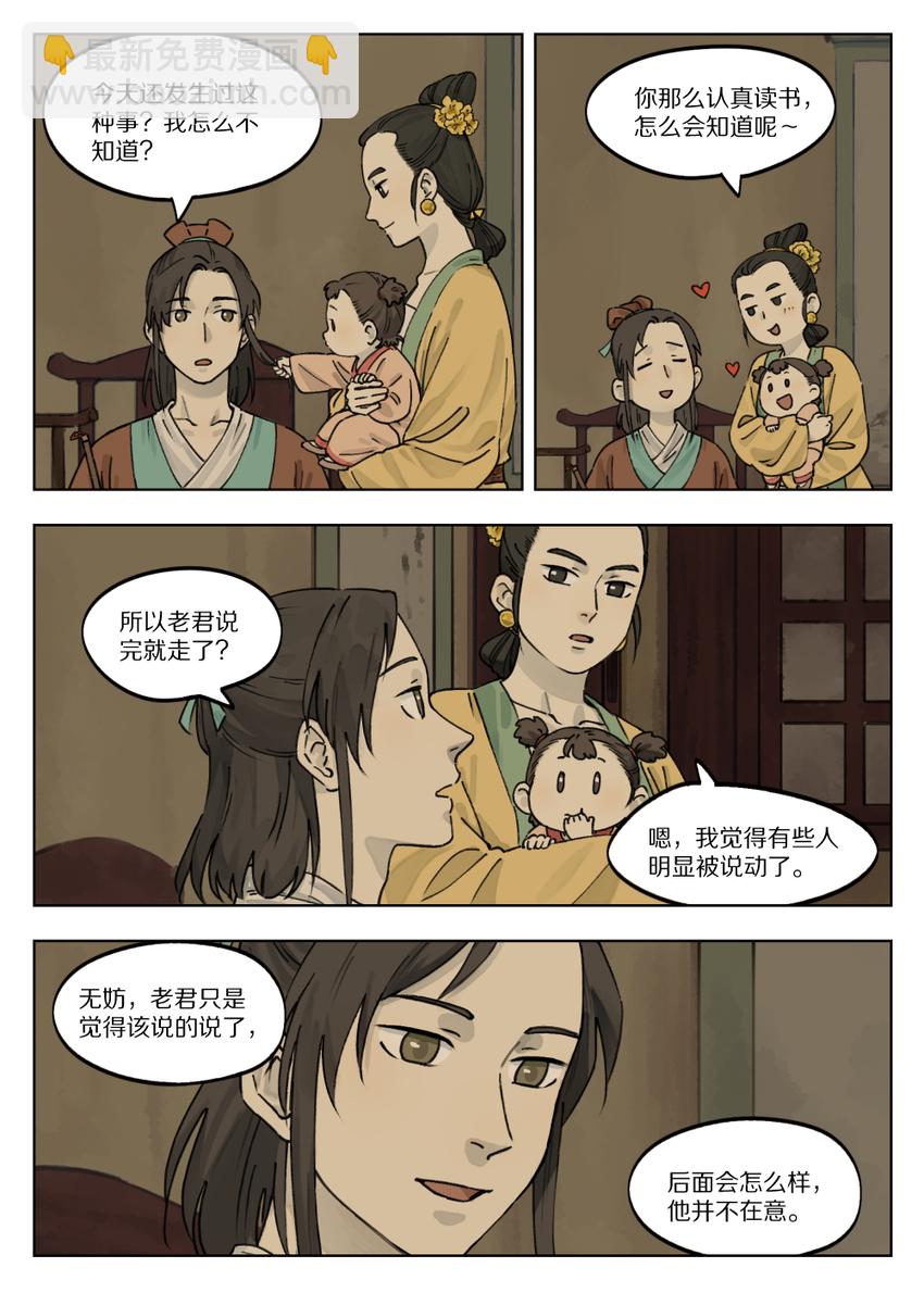 《罗小黑战记·蓝溪镇》040 静夜 第5页