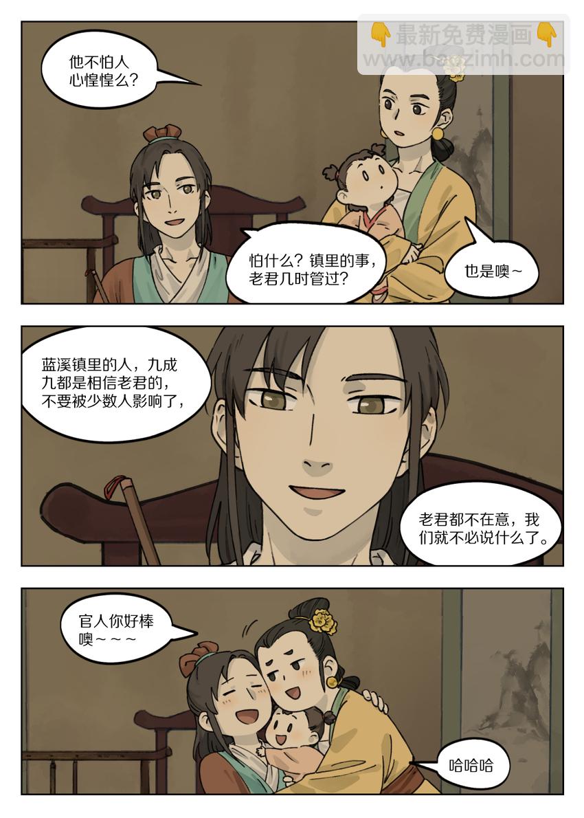 《罗小黑战记·蓝溪镇》040 静夜 第6页