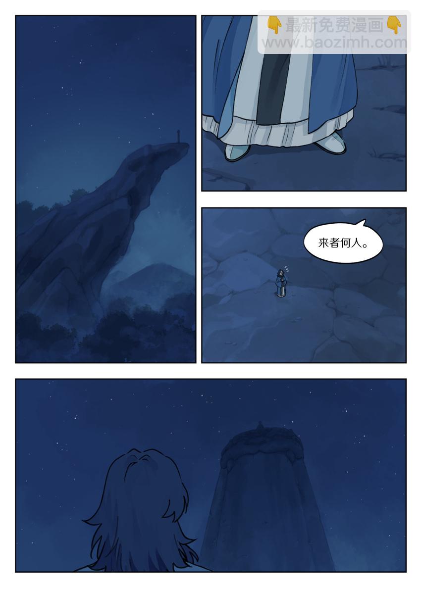《罗小黑战记·蓝溪镇》040 静夜 第9页