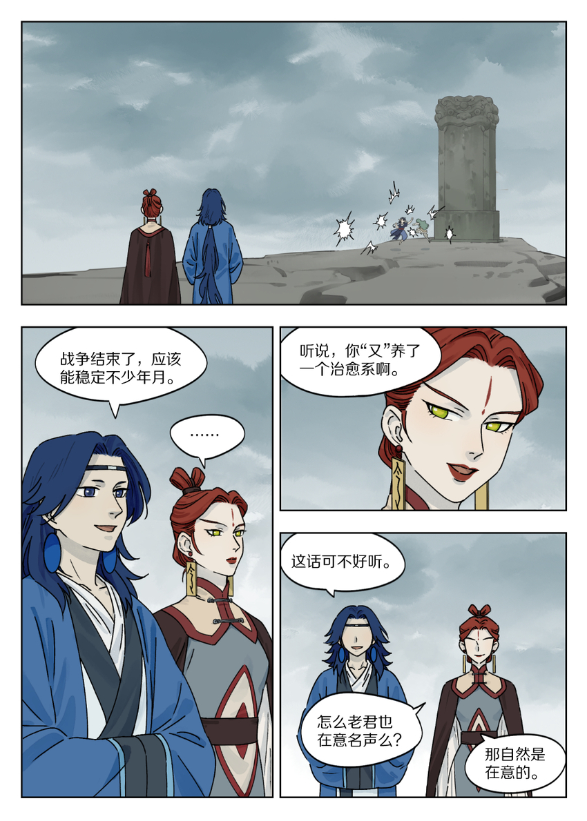 《罗小黑战记·蓝溪镇》044 阎明 第1页